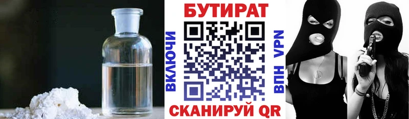 купить закладку  Козельск  Бутират Butirat 