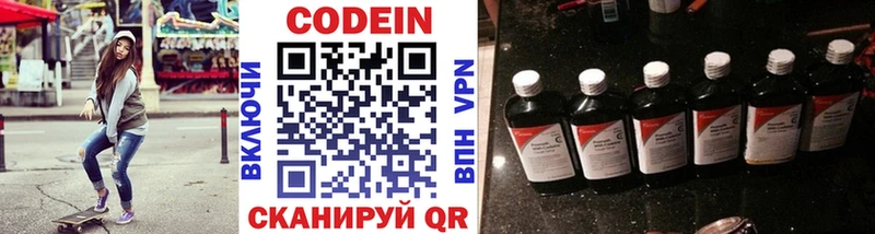 Кодеин Purple Drank Козельск